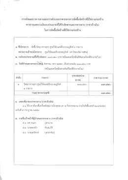 Page 1 การเปิดเผยราคากลางและการคำนวณราคากลางการจัดซีอจัดจ้างที