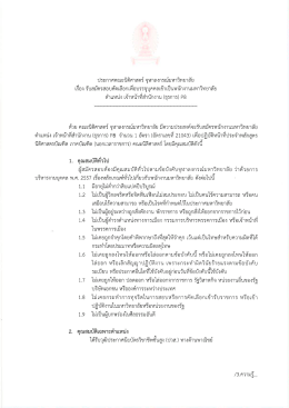 ประกาศ - คณะนิติศาสตร์ จุฬาลงกรณ์มหาวิทยาลัย