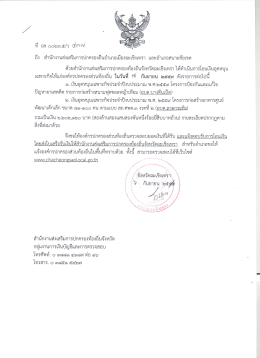 scan0014 [ขนาดไฟล์ : 752.10 KB.]