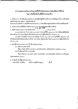 ราคากลาง จ้างพิมพ์แบบสอบถาม และคู่มือปฏิบัติงานเก็บรวบรวมข้อมูล