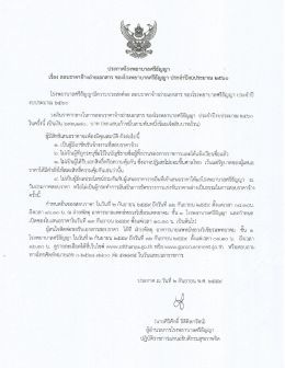 ประกาศสอบราคาจ้างถ่ายเอกสาร ของโรงพยาบาลศรีธัญญา ประจำปี 2560
