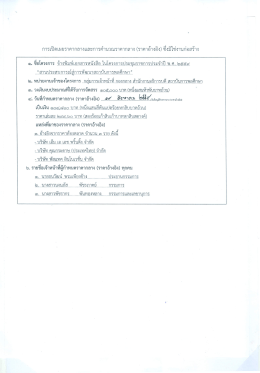 พ.ศ. 2559 - สถาบันการพลศึกษา