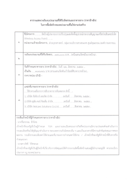 Page 1 ตารางแสดงวงเงินงบประมาณที่ได้รับจัดสรรและราคากลาง (ราคา