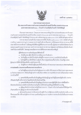 งานอำนวยความปลอดภัยหน้าโรงเรียน ถนนสายชย.3002 แยกทล.201