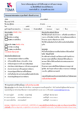 ใบสมัคร - สมาคมอุตสาหกรรมเครื่องนุ่งห่มไทย