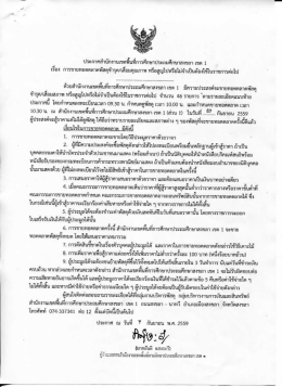 Page 1 ประกาศสำนักงานเขตทีนที่การศึกษาประuมศึกษาสงขลา เขต 1 ==_i