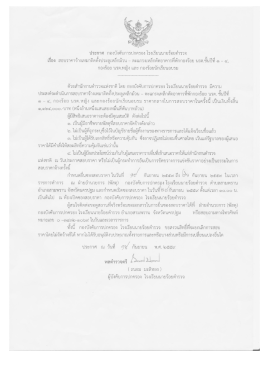 ประกาศ กองบังคับการปกครอง โรงเรียนนายร้อยตำรวจ เรื่อง