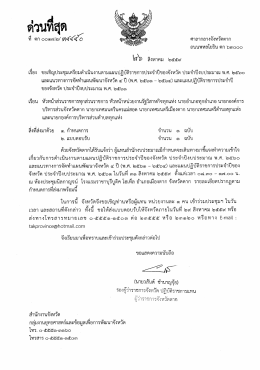 Page 1 يعي - 1 ดำนทสุด ศาลากลางจังหวัดตาก ถนนพหลโยธิน ตก ๖ดก