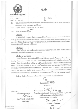 SQA - การไฟฟ้าส่วนภูมิภาค เขต 3 ภาคตะวันออกเฉียงเหนือ
