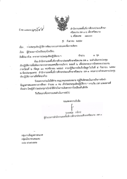 แฟ้มแนบ - สพป.ศก.1