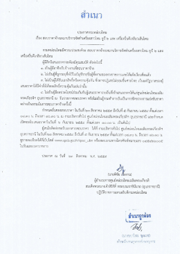 สอบราคาจ้างเหมาบริการจัดทำเครื่องสาวไหม ยูบี 2 และ