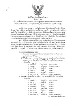 คำสั่งที่ 462/2559 - วิทยาลัยอาชีวศึกษาเชียงราย