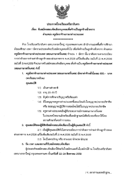 รายละเอียดรับสมัครครูอัตราจ้างภาษาฝรั่งเศส