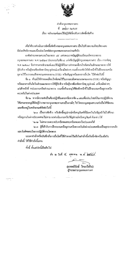 คำสั่งกรุงเทพมหานครที่ 3360/2549 เรื่อง