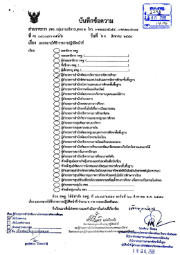 มอบหมายให้ข้าราชการปฏิบัติหน้าที่ - สำนักพัฒนานวัตกรรมการจัดการศึกษา