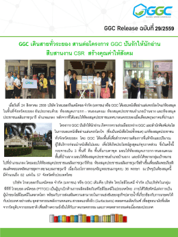 GGC เดินสายทั่วระยอง สานต่อโครงการ GGC ปันรักให้นักอ่าน สืบสานงาน