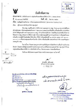 เชิญเข้าร่วมกิจกรรม "ครัวความสุขของคนรักอาหาร"
