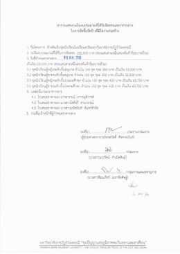 ตารางแสดงวงเงินงบประมาณ รายละเอียดคุณ่ลักษณะเฉพาะ