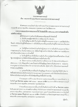 2. ศาลแขวงธนบุรี ประกาศเรื่อง