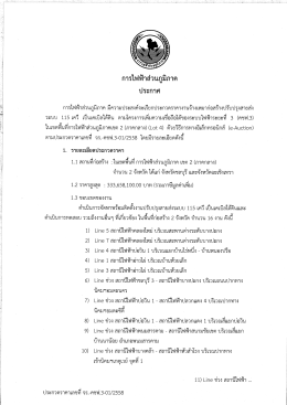 Page 1 การไฟฟ้าส่วนภูมิภาค ประกาศ การไฟฟ้าส่วนภูมิภาค มีความประสงค์