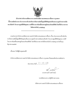 ยกเลิกประกาศ ณ ศูนย์ราชการเฉลิมพระเกียรติฯ โครงการศูนย์ดิจิทัลชุมชน