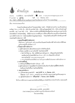 รายละเอียด - กองการเจ้าหน้าที่