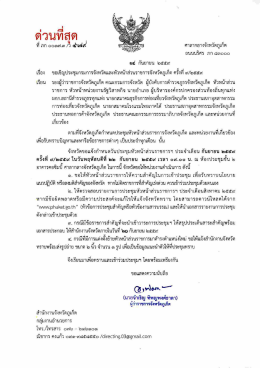 แนบไฟล์ 1 : เชิญประชุมกรมการจังหวัด.