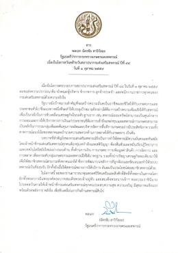 15/09/2559 สารพลเอก ฉัตรชัย สาริกัลยะ รัฐมนตรีว่า