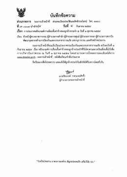 ณ วันที่ 1 ตุลาคม 2559 ( 0.13 MB )