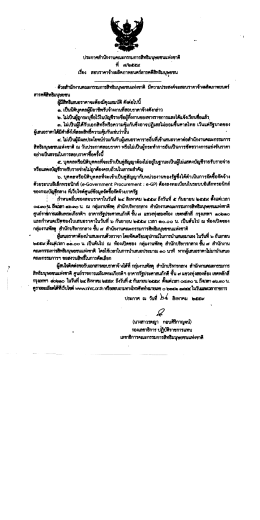 Page 1 ประกาศสำนักงานคณะกรรมการสิทธิมนุษยชนแห่งชาติ ที่ ๗/๒๕๕๙