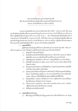 ประกาศ - คณะนิติศาสตร์ จุฬาลงกรณ์มหาวิทยาลัย
