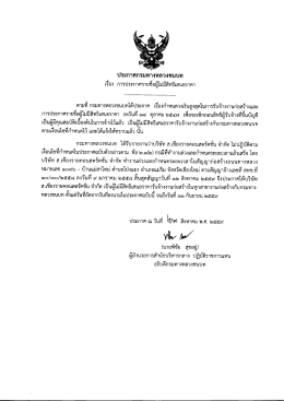 Page 1 ประกาศกรมทางหลวงชนบท เรือง การประกาศรายชื่อผู้ไม่มีสิทธิเสนอ