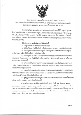 Page 1 ประกาศสอบราคากรมส่งเสริมการเกษตร เลขที่ ส.สลก ๔/๒๕๕๙ เรื่อง