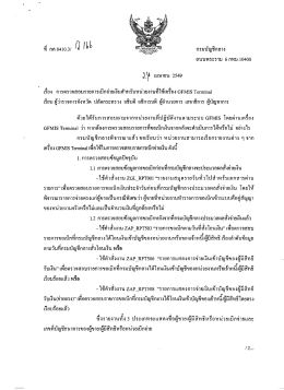 Page 1 Page 2 2. การตรวจสอบซ้อมูลย้อนหลัง | | ้ ให้ตรวจสอบรายการขอ