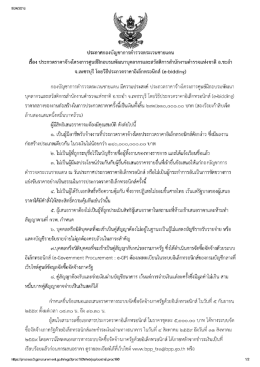 ประกาศ