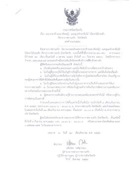 ประกาศจ้างเหมาตัดหญ้า ปี 2560