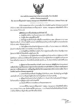 Page 1 ประกาศสำนักงานคณะกรรมการกิจการกระจายเสียง กิจการโทรทัศน์