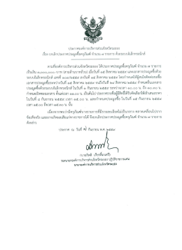 Page 1 ประกาศองค์การบริหารส่วนจังหวัดระยอง ๗ = 1 : * * * * 6