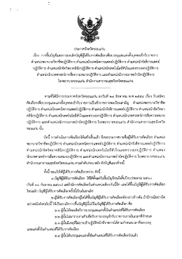 Page 1 ประกาศจังหวัดขอนแก่น เรื่อง การขึ้นบัญชีและการยกเลิกบัญชีผู้ได้รับ