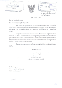 โรงพยาบาลกบินทร์บุรี รับย้าย/รับโอน ข้าราชการ