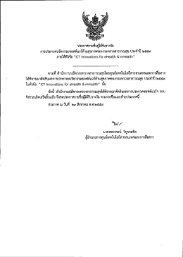 Page 1 =d 144 น. 44 44 ประกาศรายชื่อผู้ได้รับรางวัล การประกวดนวัตกรรม