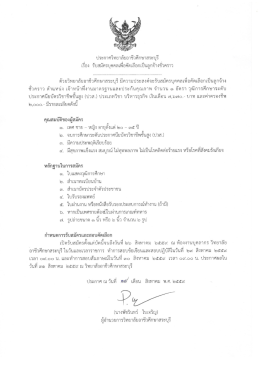 รับสมัครบุคคลเพื่อเป็นลูกจ้างชั่วคราว ประกาศ 21 ส.ค. 59