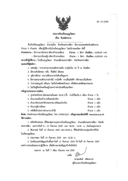 เอกสาร 1 นักการภารโรง