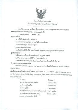 Page 1 ประกาศสำนักสาธารณสุขฉุกเฉิน * º ºw ஆ_து.
