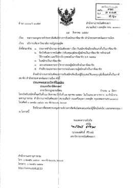 ประชาสัมพันธ์ข่าวการรับสมัครภาคีสมาชิก สำนักธรรมศาสตร์และการเมือง