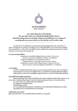 Page 1 L- -. S %\S UKTõnɛInäɛIŠvācm RANGSIT UNIVERSITY