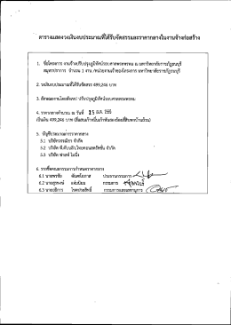จ้างปรับปรุงภูมิทัศน์รอบศาลพระพรหม ณ มหาวิทยาลัยราชภัฏธนบุรี