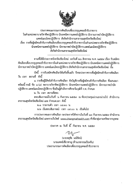ประกาศรายชื่อ - สำนักงานสาธารณสุขจังหวัดเชียงใหม่