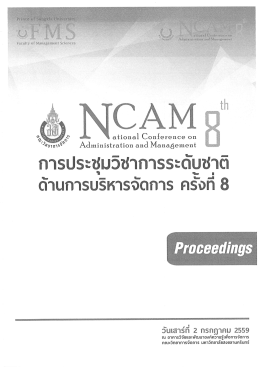 ชื่อผลงานวิจัย TH : (Lipton Ice Tea) - หน้าหลัก