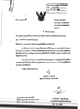 ขอเชิญประชุมรับฟังชี้แจงประชาพิจารณ์ ประเด็นการจัดบริการเพิ่มพิเศษ